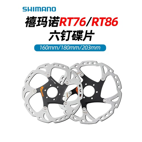 捷安特适配RT66 RT76 RT86六钉碟片山地自行车刹车盘160 180mm