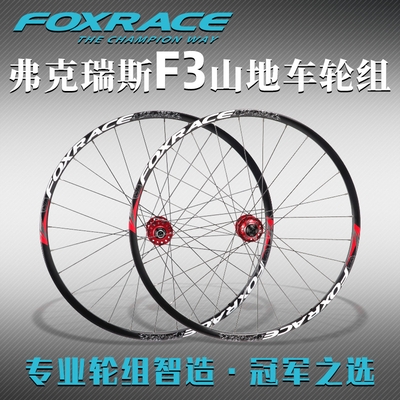 捷安特适配FOXRACE F3山地自行车轮组27.5/26寸碟刹120响碳纤维超