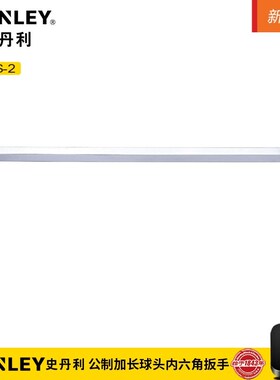 史丹利1.5-10mm公制加长球头内六角扳手STMT94079—94098-8-23