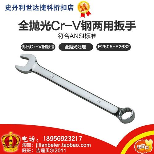 促销价！力易得-全抛光Cr-V钢两用扳手 E2621 E2622 E2623 E2624