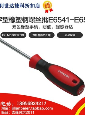 力易得-一字型橡塑柄螺丝批E6541 E6542 E6543 E6544 E6545