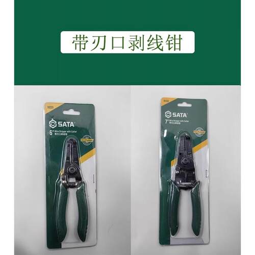 世达工具6寸7寸带刃口剥线钳