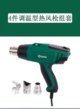 世达  4件调温型热风枪组套 09812A
