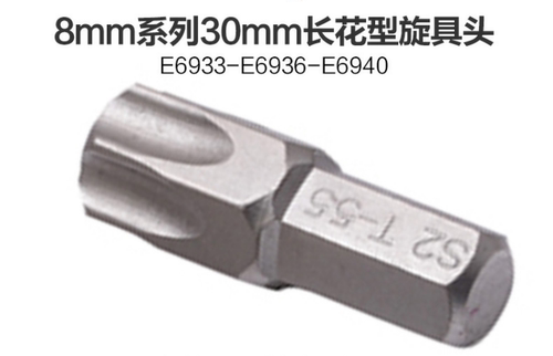 力易得8mm系列长花型旋具头E6931 E6932 E6933 E6934 E6935 E6936