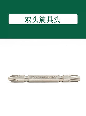 世达旋具头593815938259383
