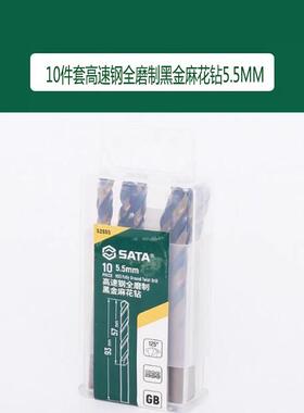 世达 52655 10件套高速钢全磨制黑金麻花钻5.5MM