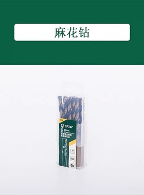 世达  52668 10件套高速钢全磨制黑金麻花钻6.8MM