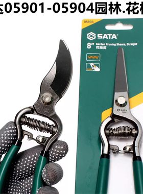 DS世达05901弯刃园林剪刀05904直花枝剪修枝剪果树修剪树枝剪子