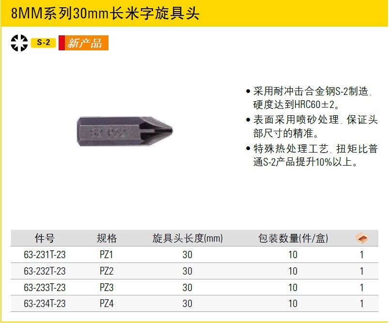 史丹利 8MM系列30mm长米字旋具头63-231T/232T/233T/234T-23促销