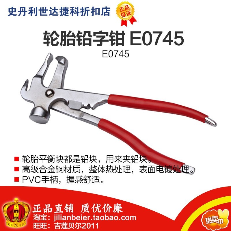 ENDURA/力易得 轮胎铅字钳 E0745 汽修轮胎专用钳扳手汽保工具