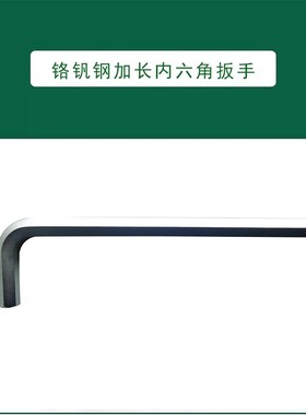 世达铬钒钢加长内六角扳手81310A 81312A 81313A 81314A 81316A