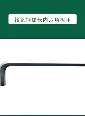 世达铬钒钢加长内六角扳手81310A 81312A 81313A 81314A 81316A