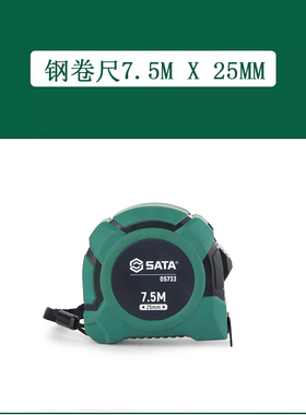 DS 世达 05733  钢卷尺7.5M X 25MM