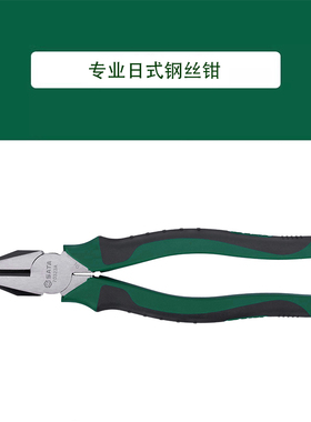 世达工具6寸7寸8寸专业日式钢丝钳70321A 70322A 70323A