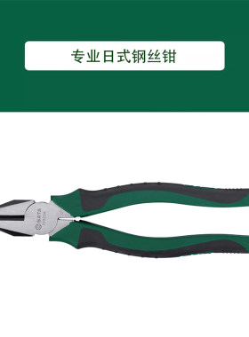 世达工具专业日式钢丝钳