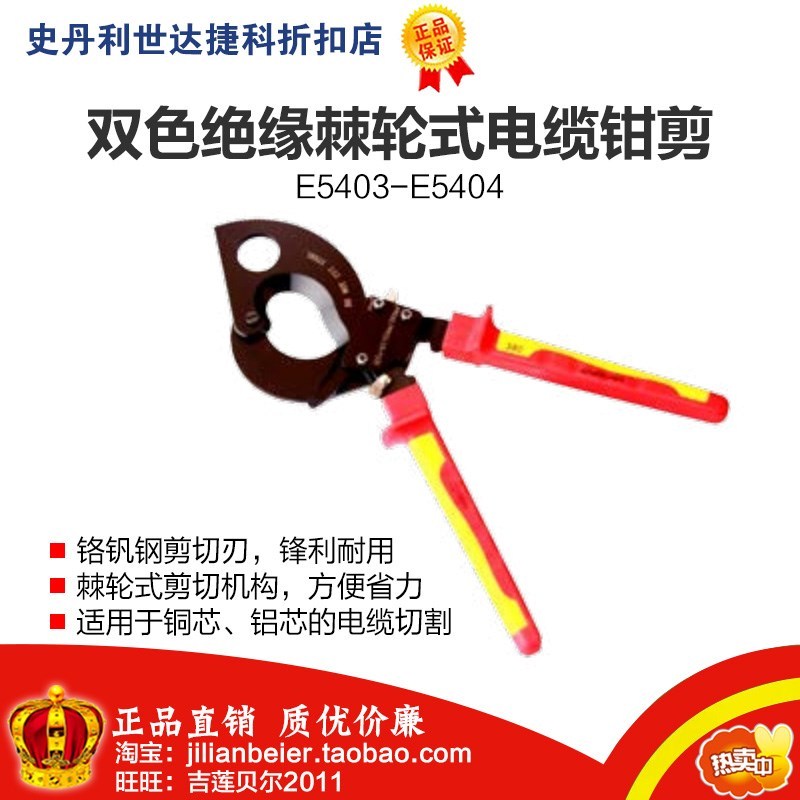 力易得 双色绝缘棘轮式电缆钳剪 E5403 E5404