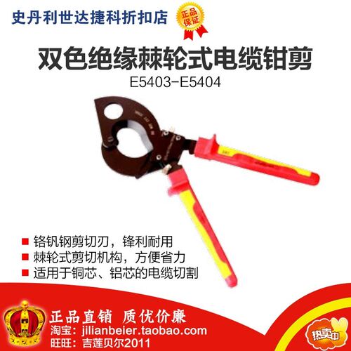 力易得 双色绝缘棘轮式电缆钳剪 E5403 E5404