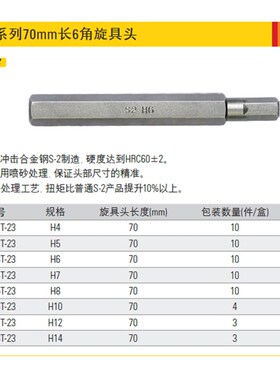 史丹利8MM 70mm长6角旋具头63-291/293/294/295/296/297/298T-23