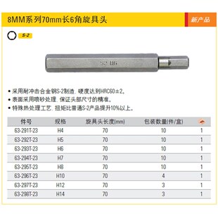 史丹利8MM 295 298T 294 297 293 291 70mm长6角旋具头63 296
