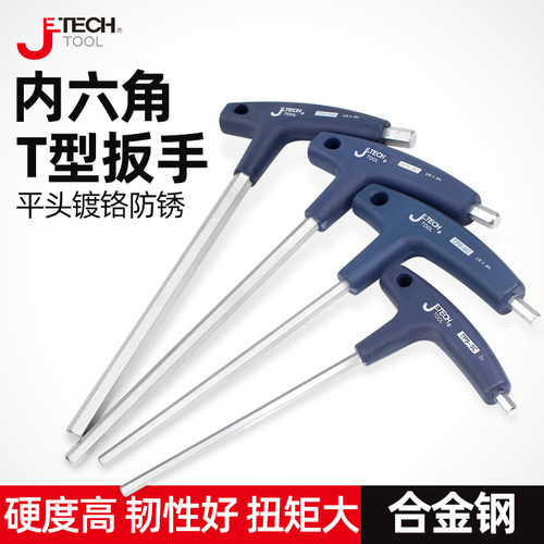捷科工具T型内六角扳手