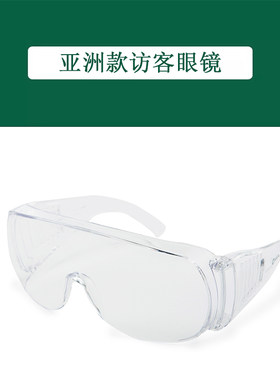 世达劳保 亚洲款访客眼镜（不防雾）YF0103