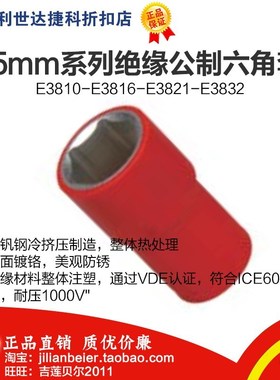 力易得 12.5mm绝缘公制六角套筒E3822 E3824 E3827 E3830 E3832