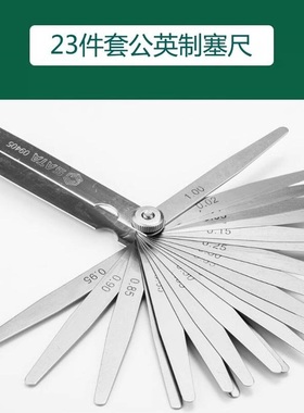 世达工具23件32件套公英制塞尺09405 09407