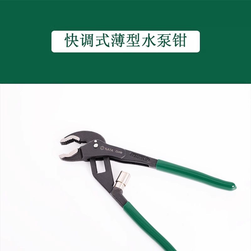 世达 72419 快调式薄型水泵钳7