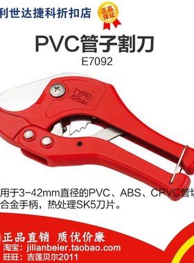促销价！力易得-专业工具 PVC管子割刀 42MM E7092