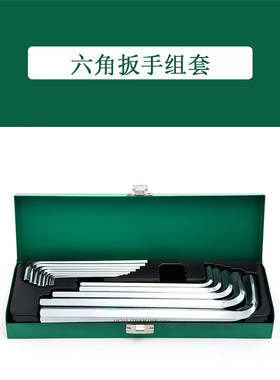 世达工具14件加长内六角扳手组套
