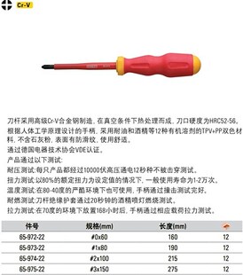 974 史丹利绝缘十字螺丝刀65 975 973 972 22耐10000伏