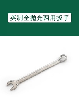 世达英制两用扳手40108 40109 40110 40111 40112 40113 40114