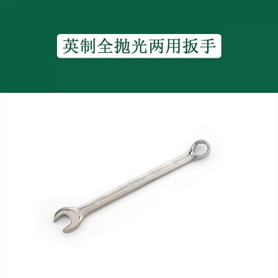 世达英制两用扳手40101 40102 40103 40104 40105 40106 40107