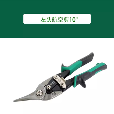 世达工具左头航空剪10