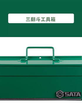 世达三翻斗工具箱14寸17寸修理多功能手提五金工具箱95116 95117