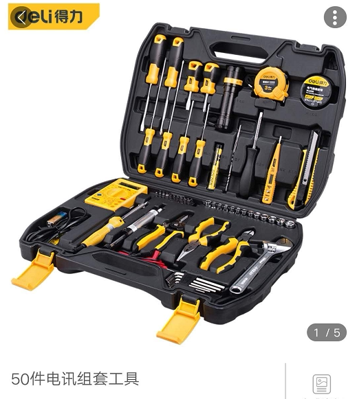 得力五金维修工具42件套电讯组套50件电讯组套DL1042 DL1050