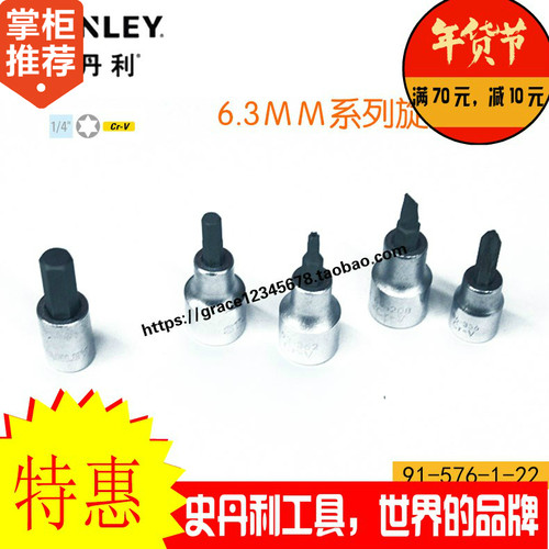 史丹利工具6.3MM系列花形旋具套筒91-580/581/582/583-1-22