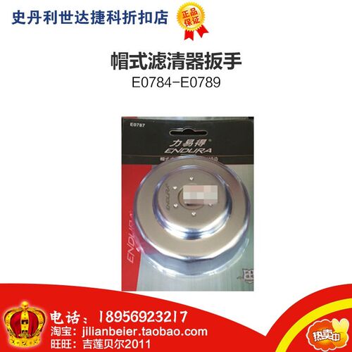 力易得帽式滤清器扳手E0784 E0785 E0786 E0787 E0788 E0789
