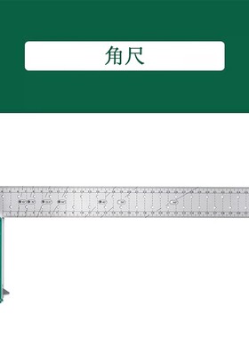 世达新品 角尺400MM 91415