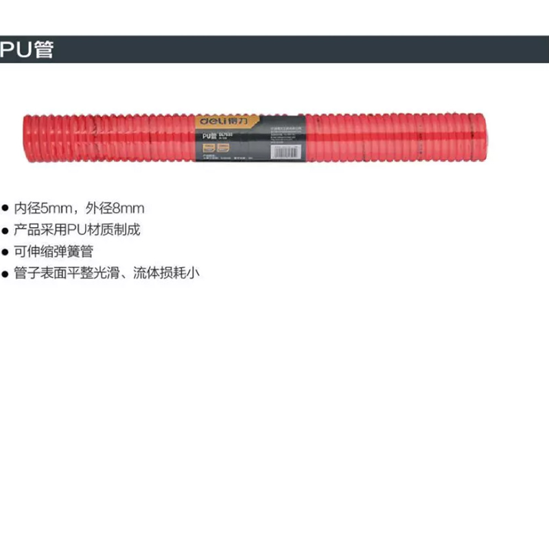 得力pu管 6米气动弹簧管空压机气泵气管软管DL7632