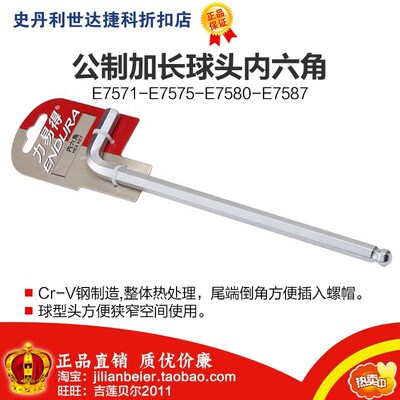 力易得- 高品质 加长球头内六角 E7571 E7572 E7573 E7574 E7575