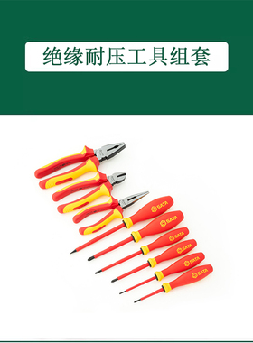世达9件VDE绝缘耐压工具组套 电工钳子螺丝刀组套09262