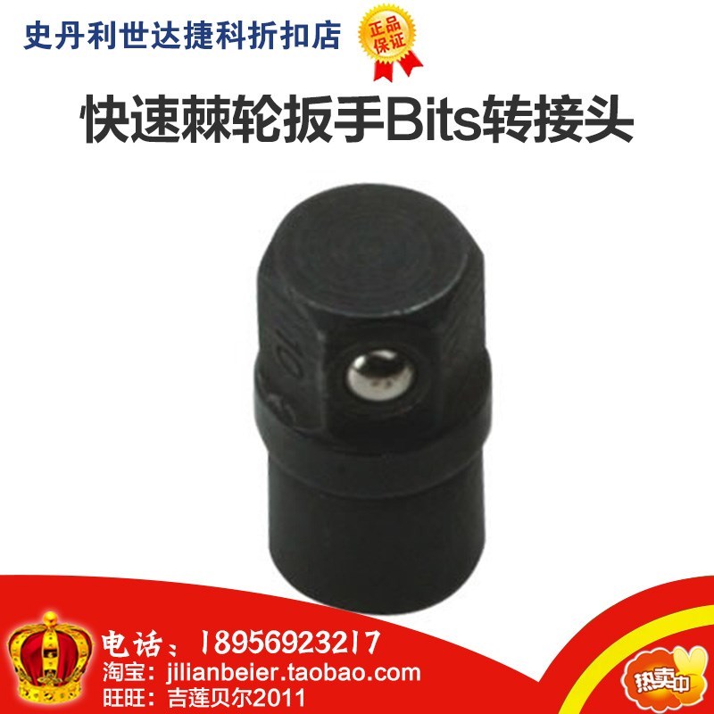 力易得-快速棘轮扳手Bits转接头1/4寸x3/8寸 E2594