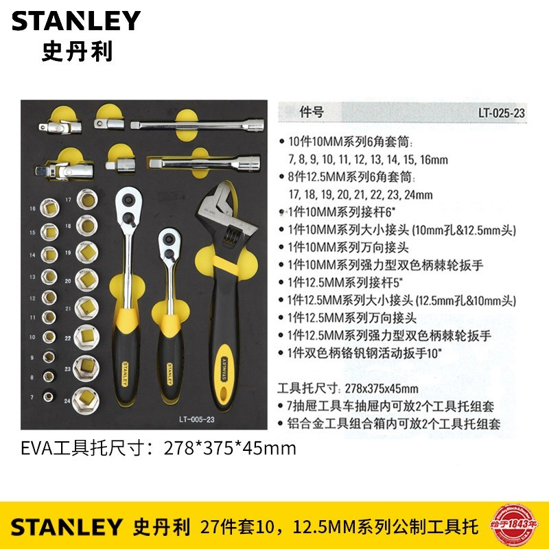 史丹利27件中飞大飞套筒棘轮扳手工具托套装活动扳手组LT-025-23|ruв категории оборудование/инструменты, ручной инструмент, сочетание инструментов костюм, сочетание костюм - от Buy2taobao.com для оказания профессиональной услуги покупки агента Taobao