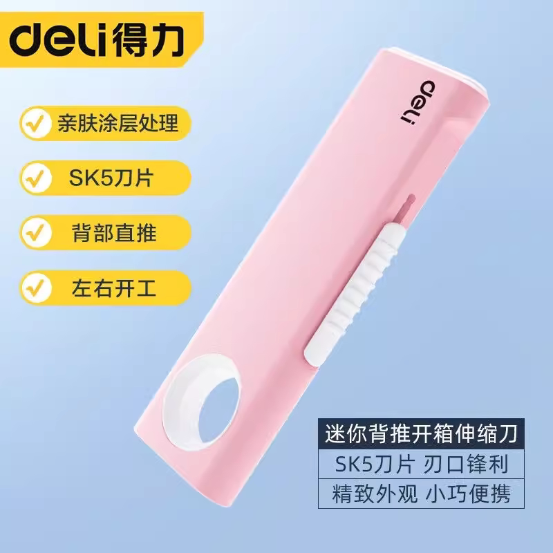得力（deli）美工刀小号迷你伸缩刀T型背推式美工刀粉DL408B