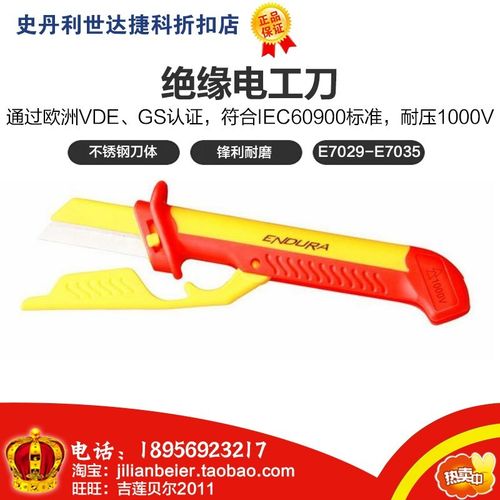 力易得绝缘电工刀E7029 E7030 E7031 E7032 E7033 E7034 E7035