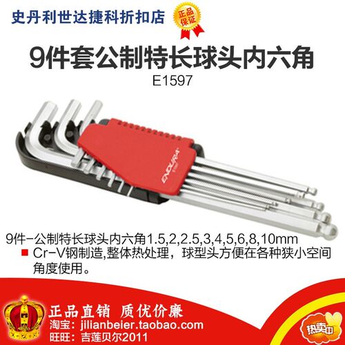 促销价！力易得-专业工具 高品质 9件套公制特长球头内六角 E1597