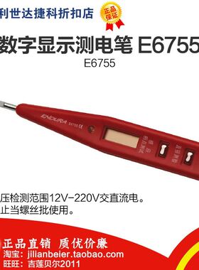 促销价！力易得-专业工具 高品质 数字显示测电笔 E6755