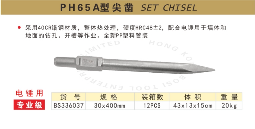 波斯PH65A型尖/扁凿 圆/方柄BS336037 BS336039...BS336042