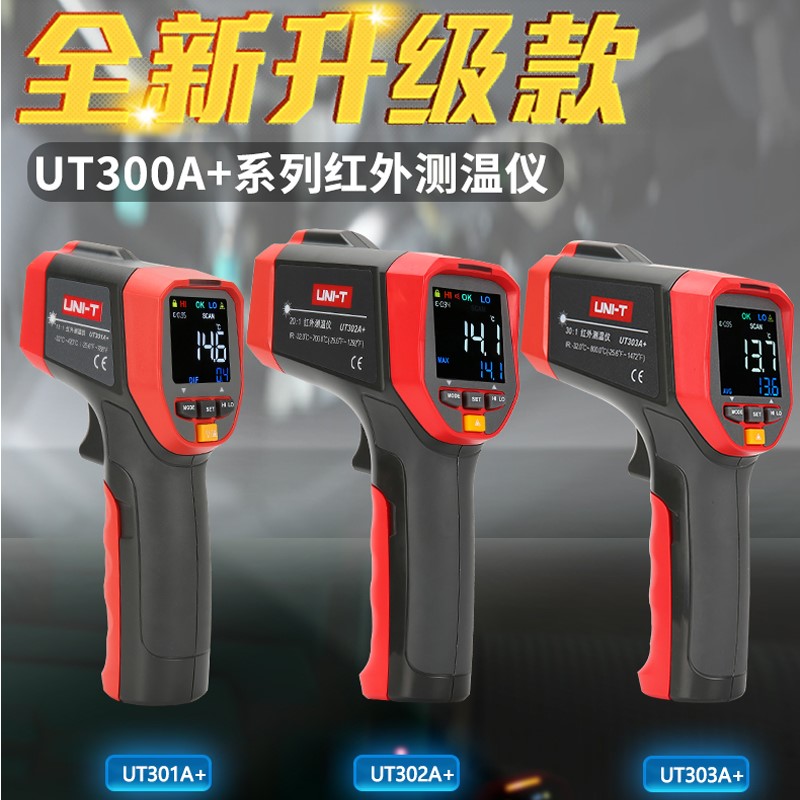 优利德红外激光测温仪UT301A+